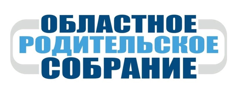 Областное родительское собрание «Я выбираю».