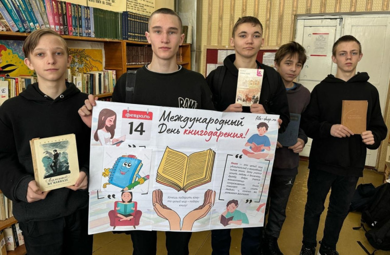 Международный день дарения книги.