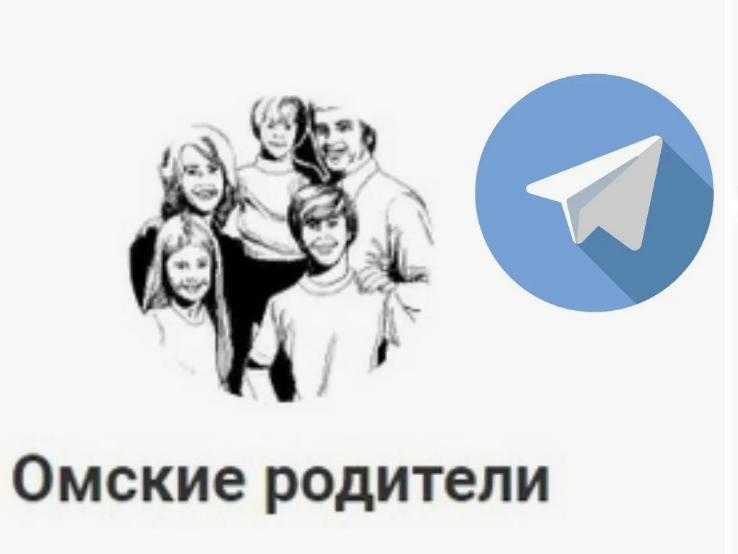 Телеграмм – канал «Омские родители».